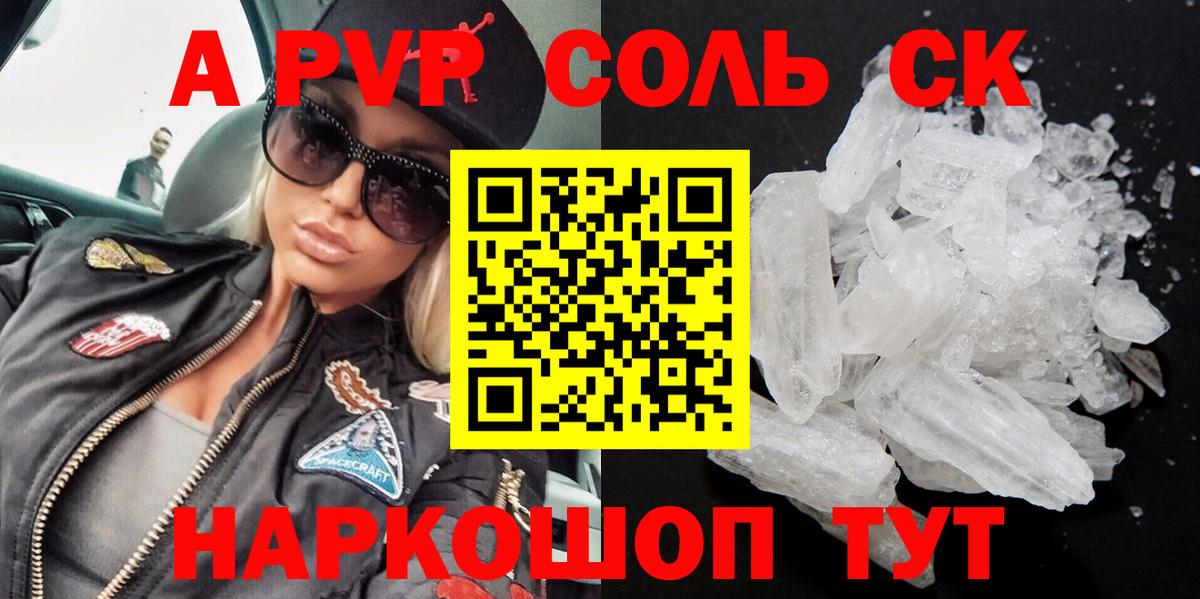 Alfa_PVP кристаллы Белебей