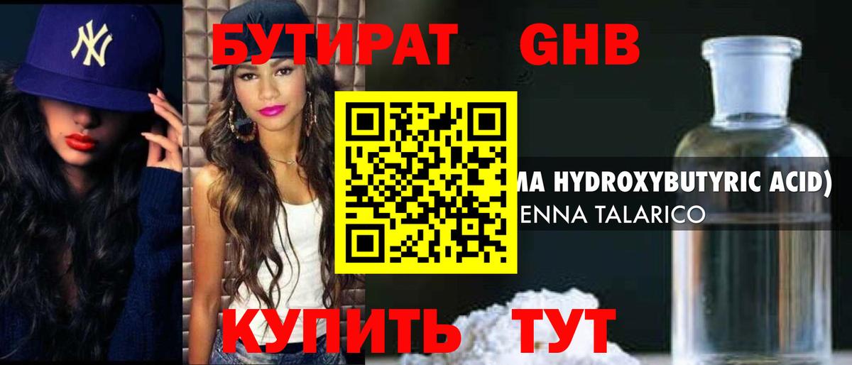 Белебей  Бутират бутандиол  Вход с VPN 