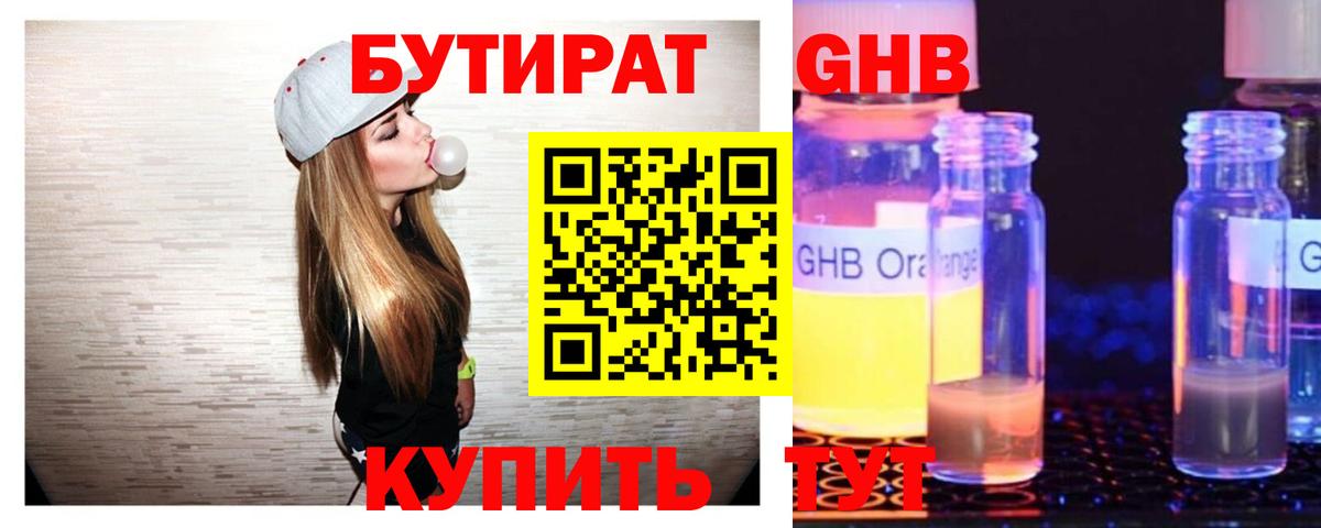 БУТИРАТ BDO 33% Белебей