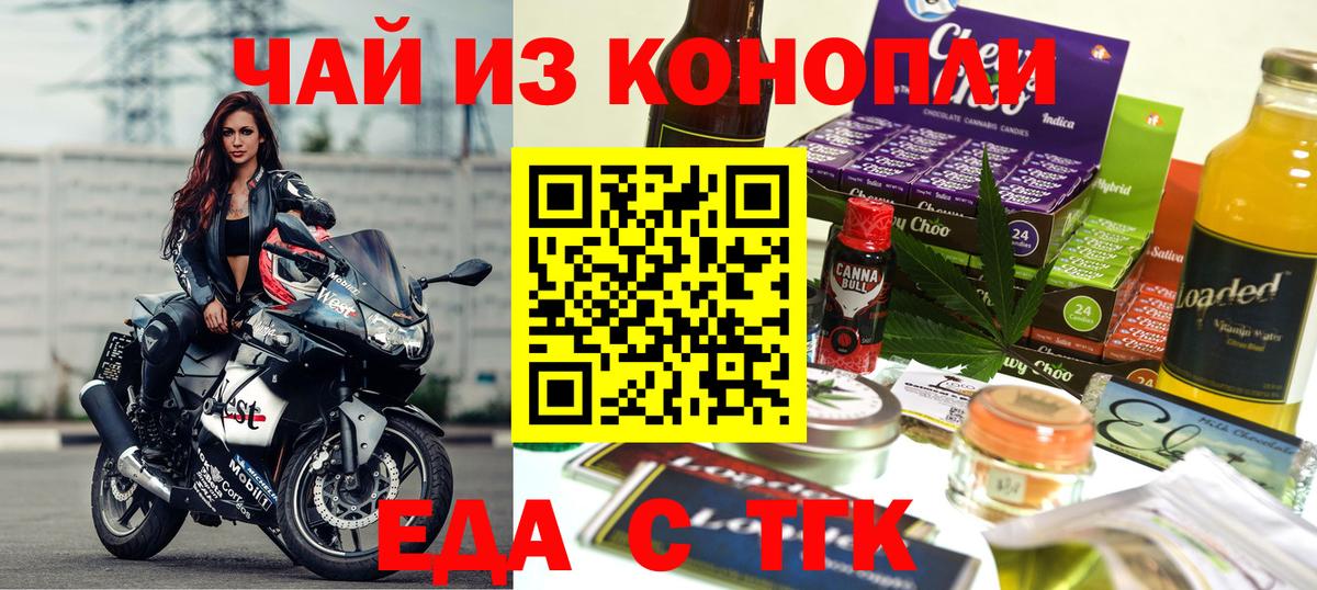 Белебей  Еда ТГК марихуана  Вход с VPN 