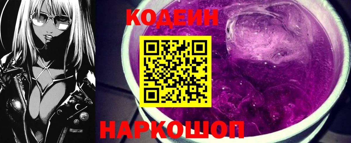 Кодеин Purple Drank  Кодеиновый сироп Lean Purple Drank  Вход с VPN  Белебей 