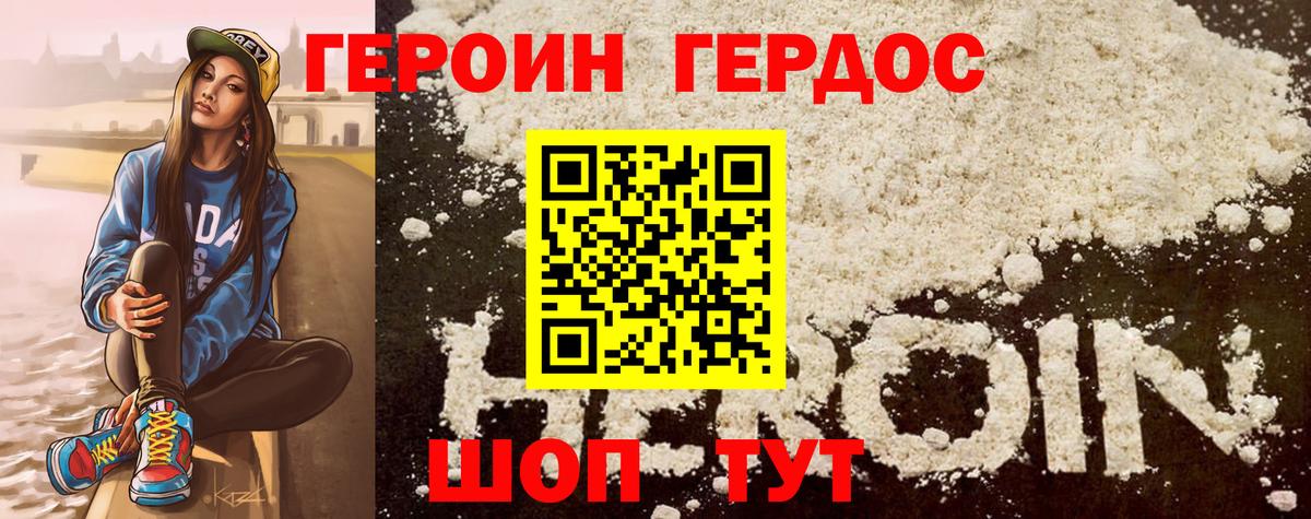 Героин хмурый Белебей