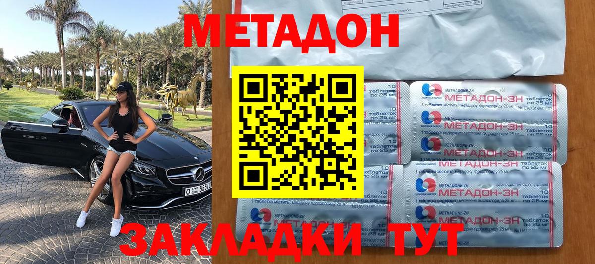 МЕТАДОН кристалл Белебей